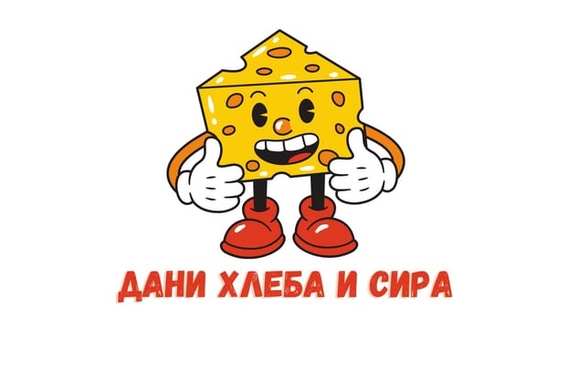 You are currently viewing Предшколци на Данима хлеба и сира
