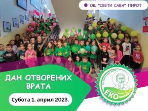 Дан отворених врата за будуће предшколце и прваке и њихове маме и тате (Субота 1. април 2023.)