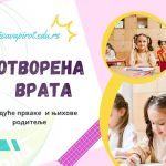 Отворена врата за будуће прваке и њихове родитеље